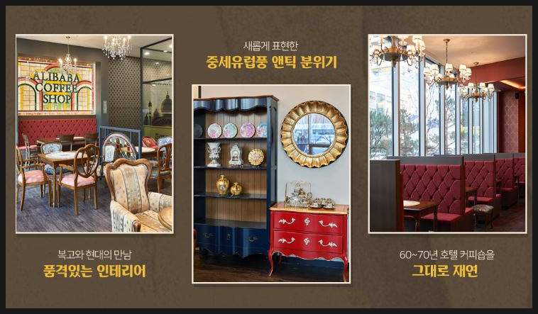 알리바바카페 이미지