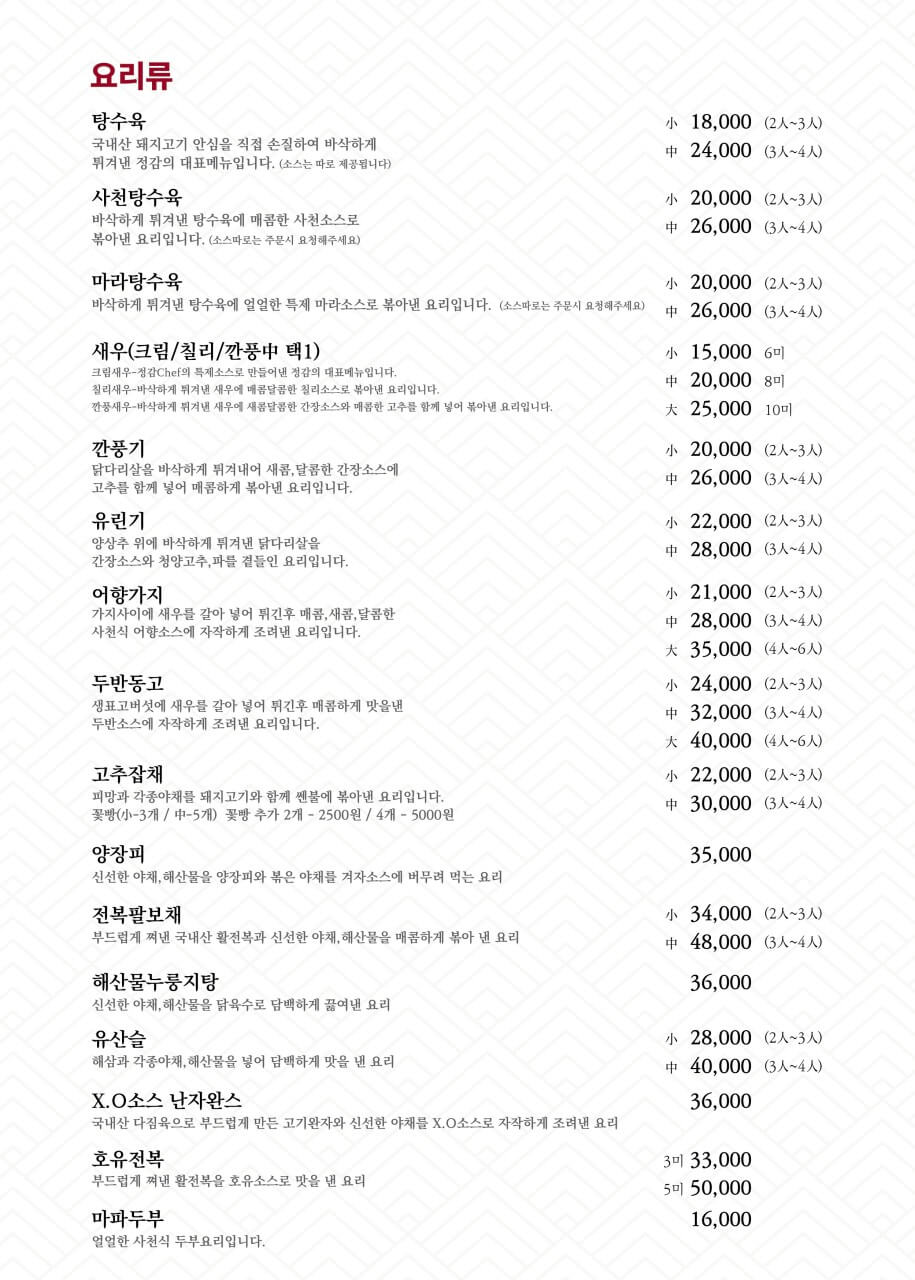 정감-메뉴판