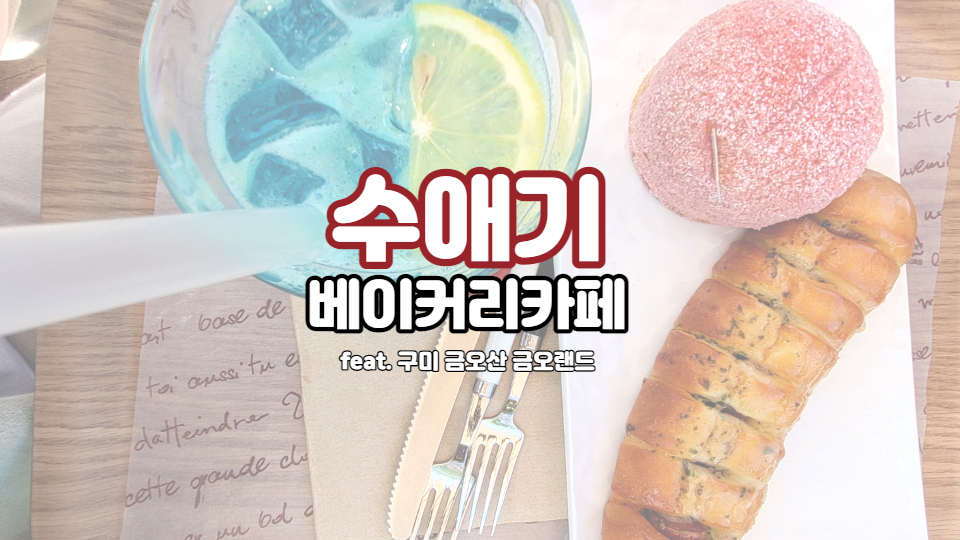 김종국베이커리 이미지