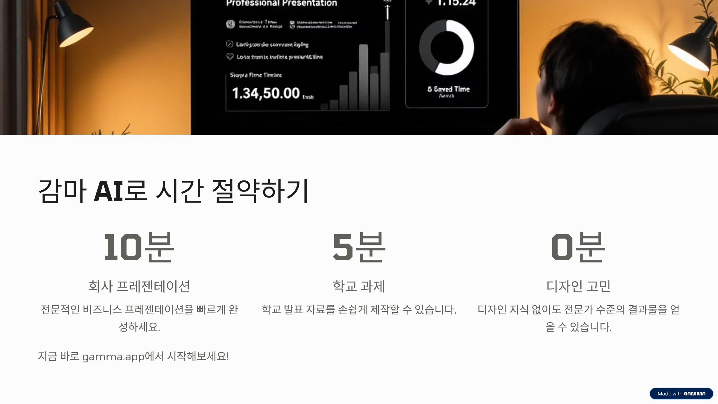 감마 ai PPT 작성하기