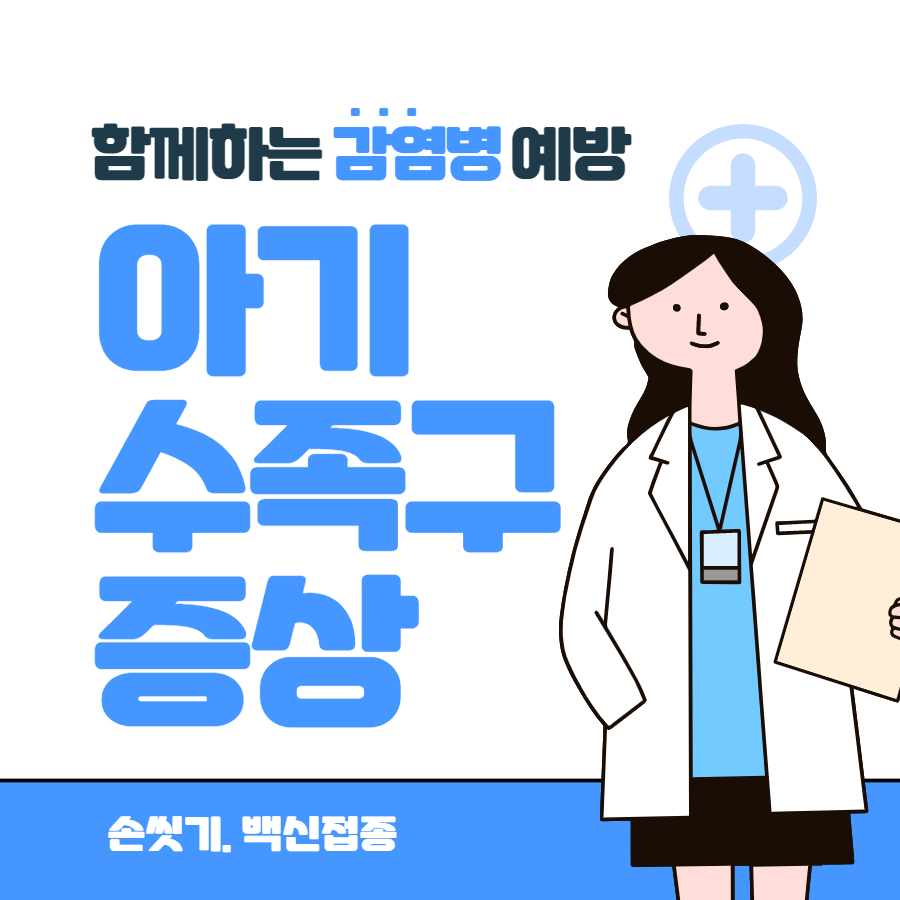 아기수족구증상