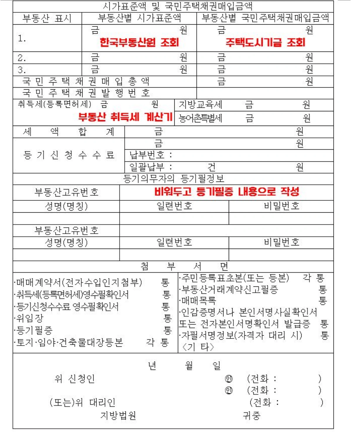 셀프등기 소유권이전등기신청서 위임장 작성방법 예시 양식