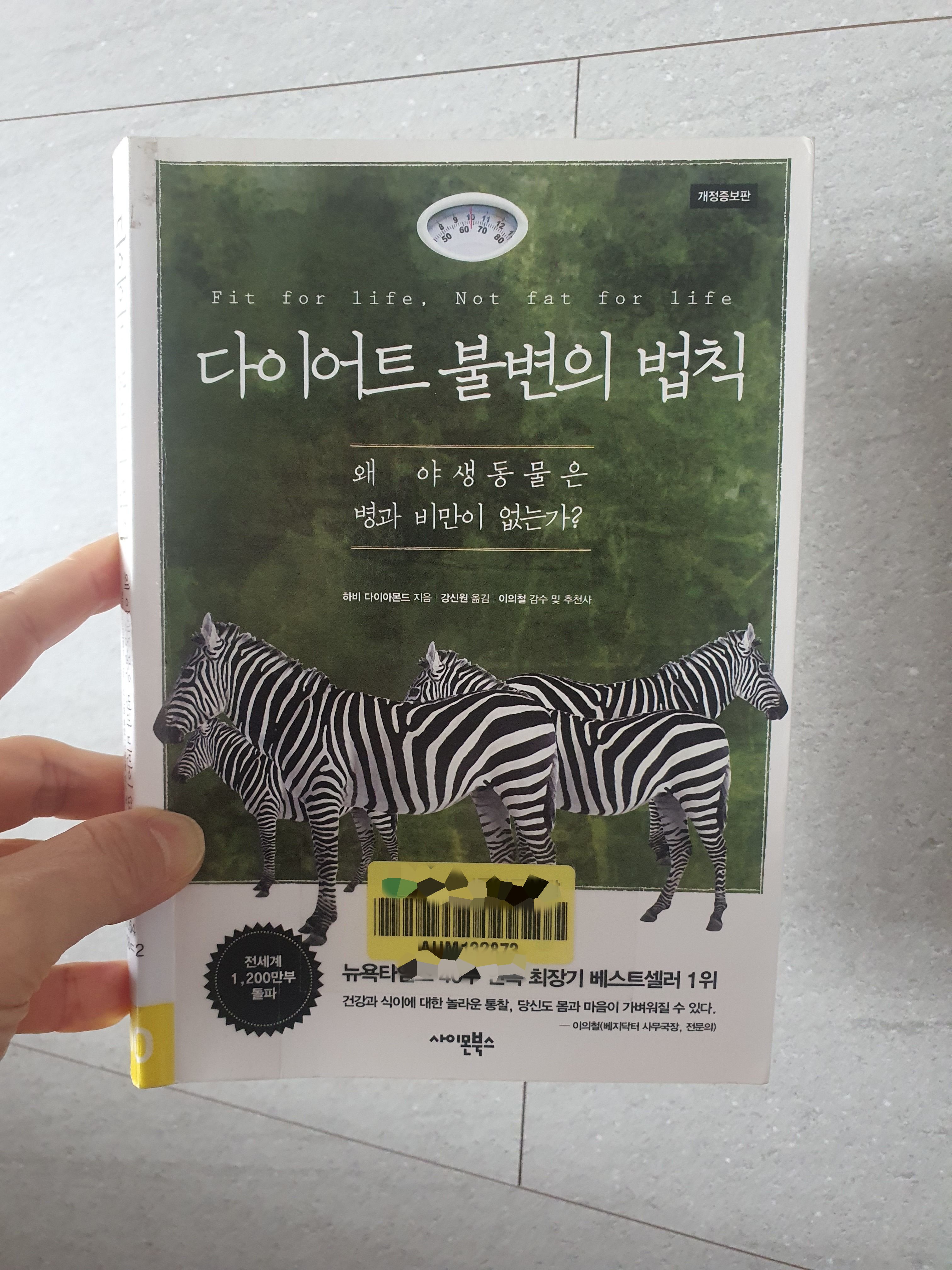  다이어트 불변의 법칙 : ①지금 당장 다이어트를 멈추어라.