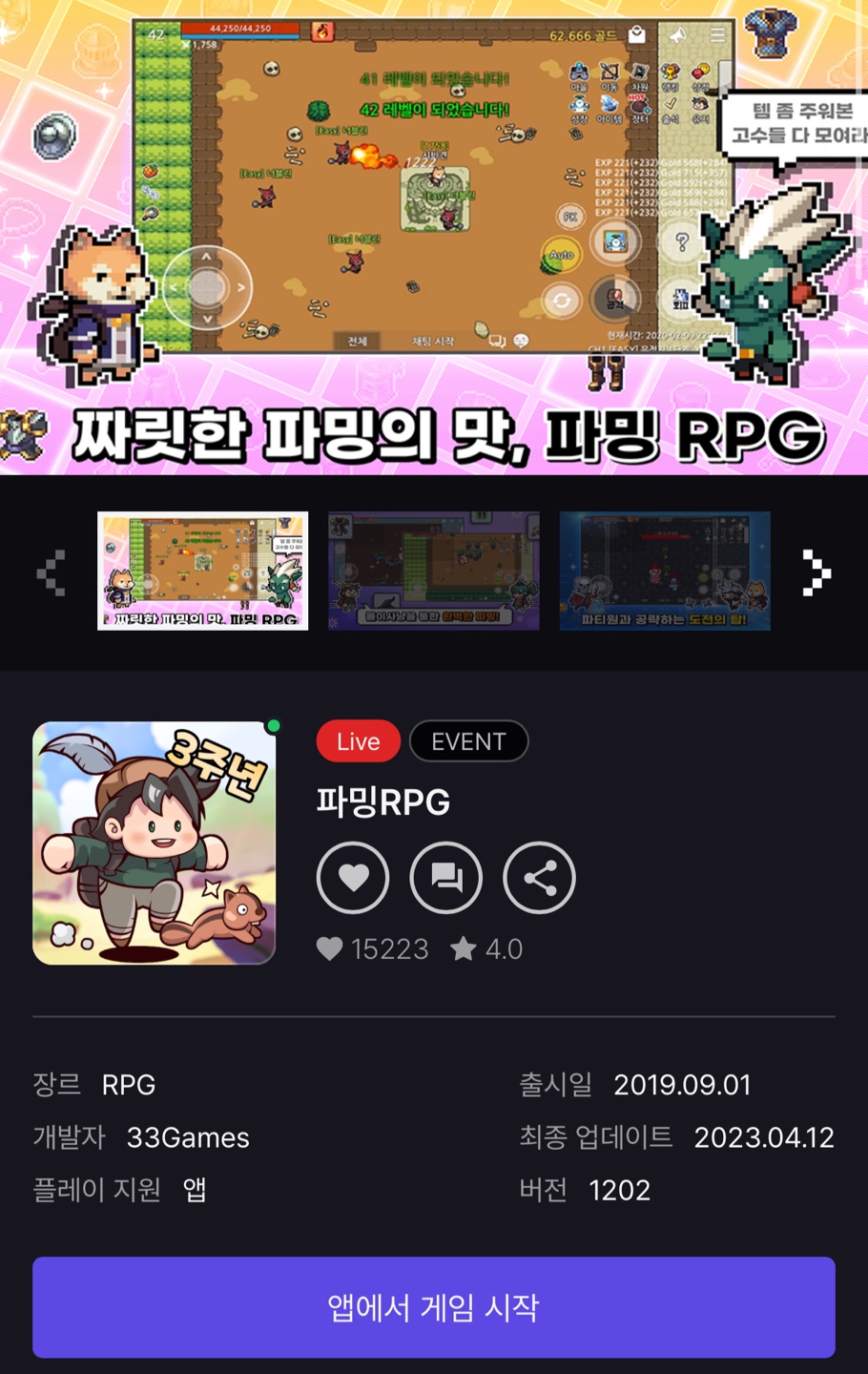  과금없이 할만한 모바일게임 베스트 6(펑크랜드 2d 도트게임 추천)