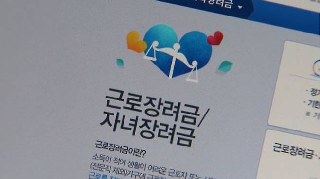 근로장려금,자녀장려금 신청 자격