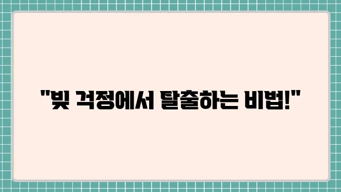 대부업대환대출 및 기대출과다자추가대출