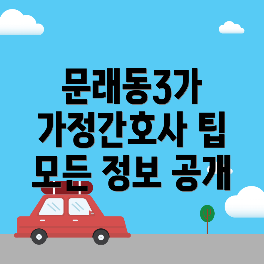 가정간호사