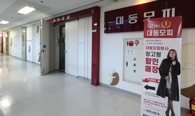 대동모피 본사 전시장 둘러보기 밍크 베스트 코트 - 13