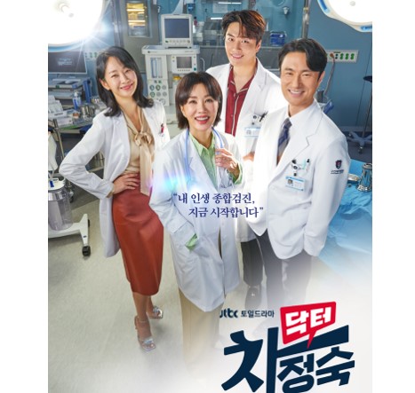  닥터 차정숙 드라마 방송 시간 및 재방송 시간