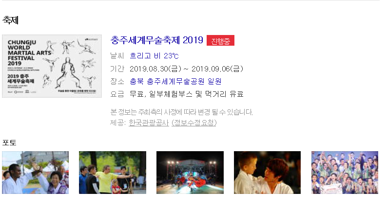  충주세계 무술축제 2019