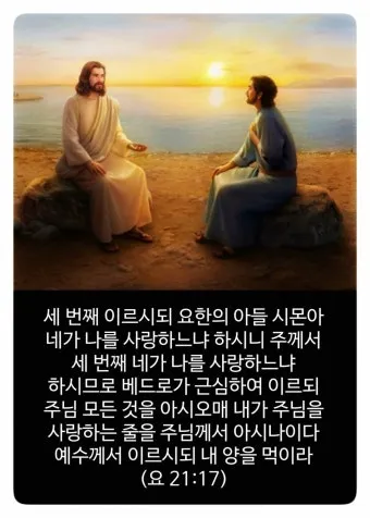 요한복음 21장 실패한 자 기도문 성경_9