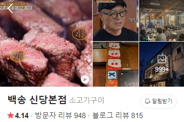 백송 신당본점 플레이스