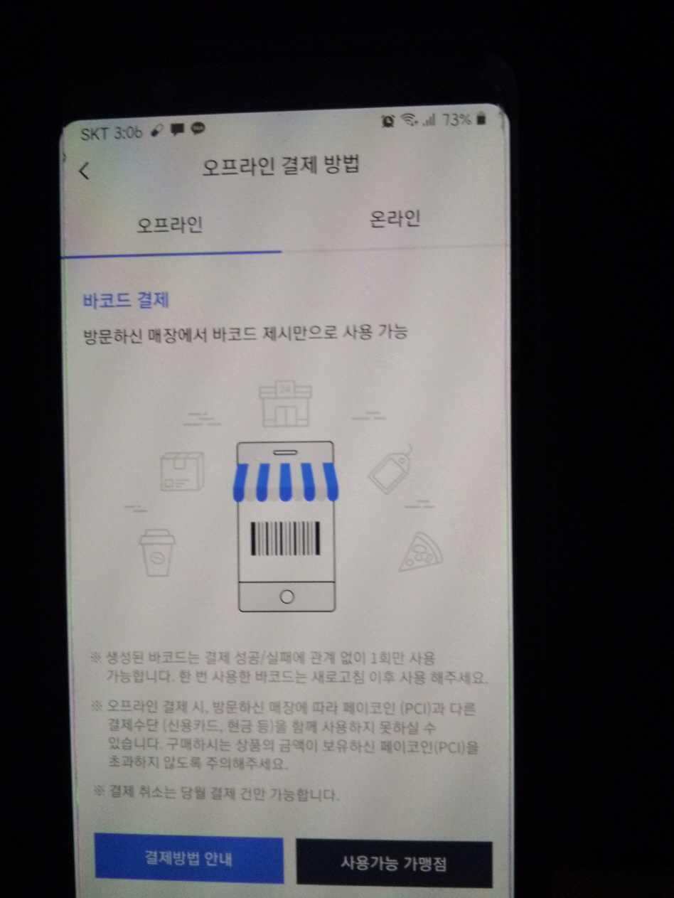 페이코인 가입