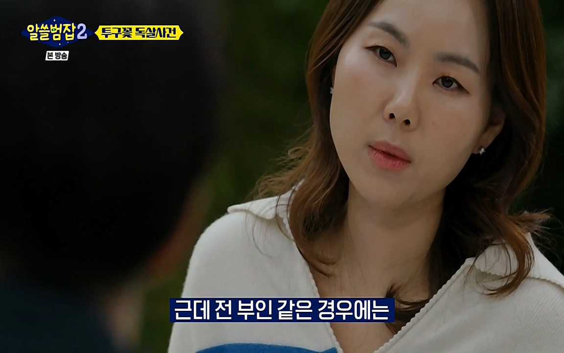 알쓸범잡 2.E15.220425p-NEXT.mp4_20220425_180834.239.jpg