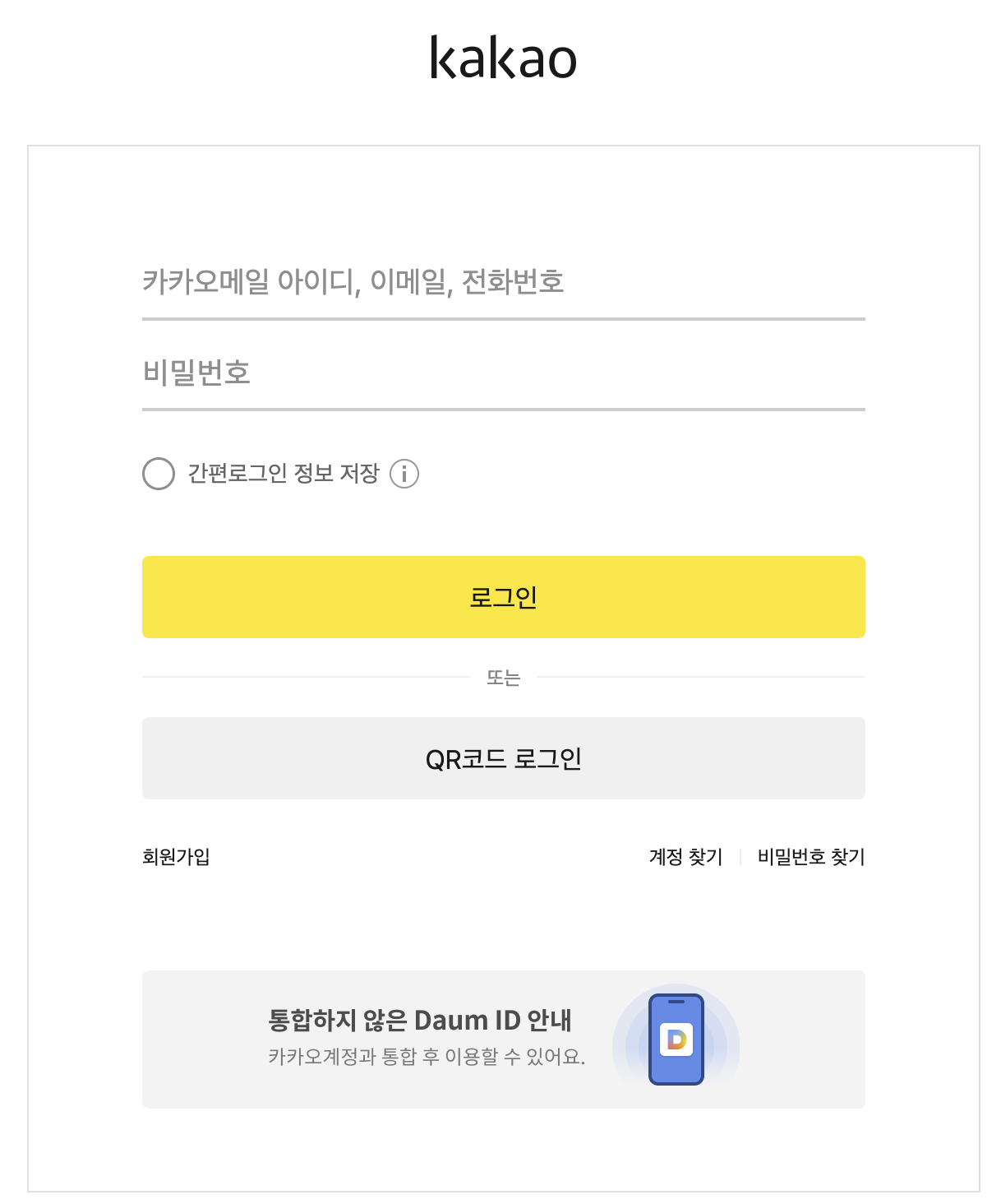 카카오메일 (한메일 로그인)을 위한 첫번째 로그인 화면