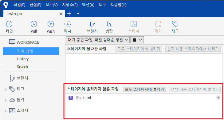 새로운 파일 생성 후 소스트리(Sourcetree) 확인 화면