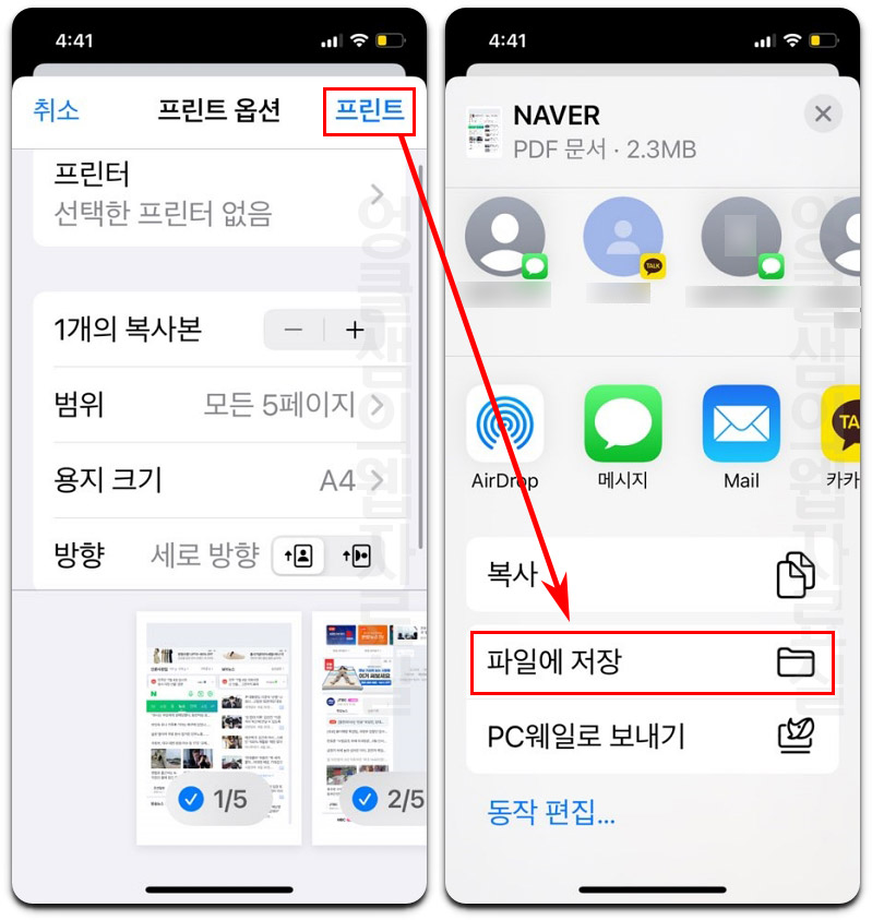 아이폰 사파리 PDF 저장 방법