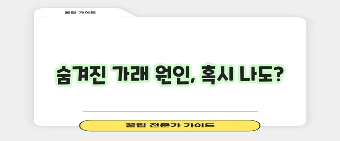 가래가 생기는 원인 꼼꼼하게 정리해 드립니다!