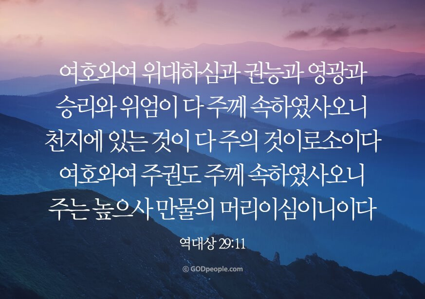 역대상 29장