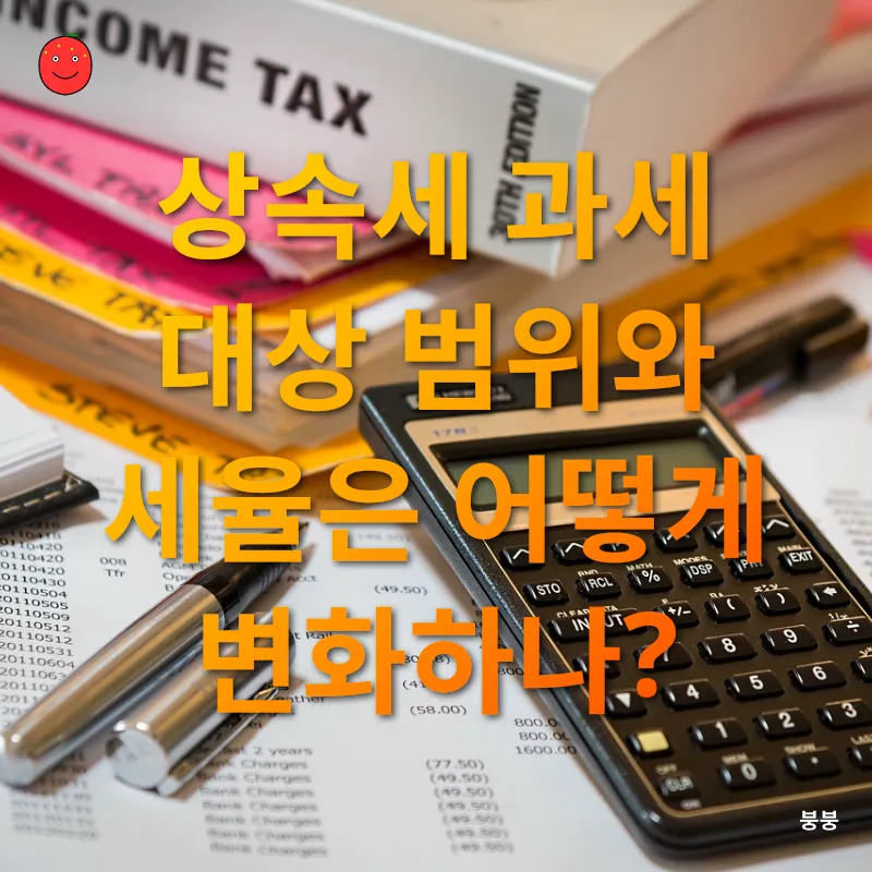 상속세 개편_2