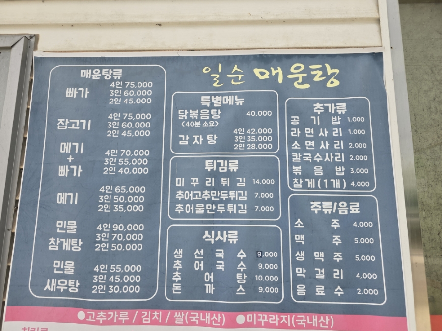 매월민물매운탕 이미지