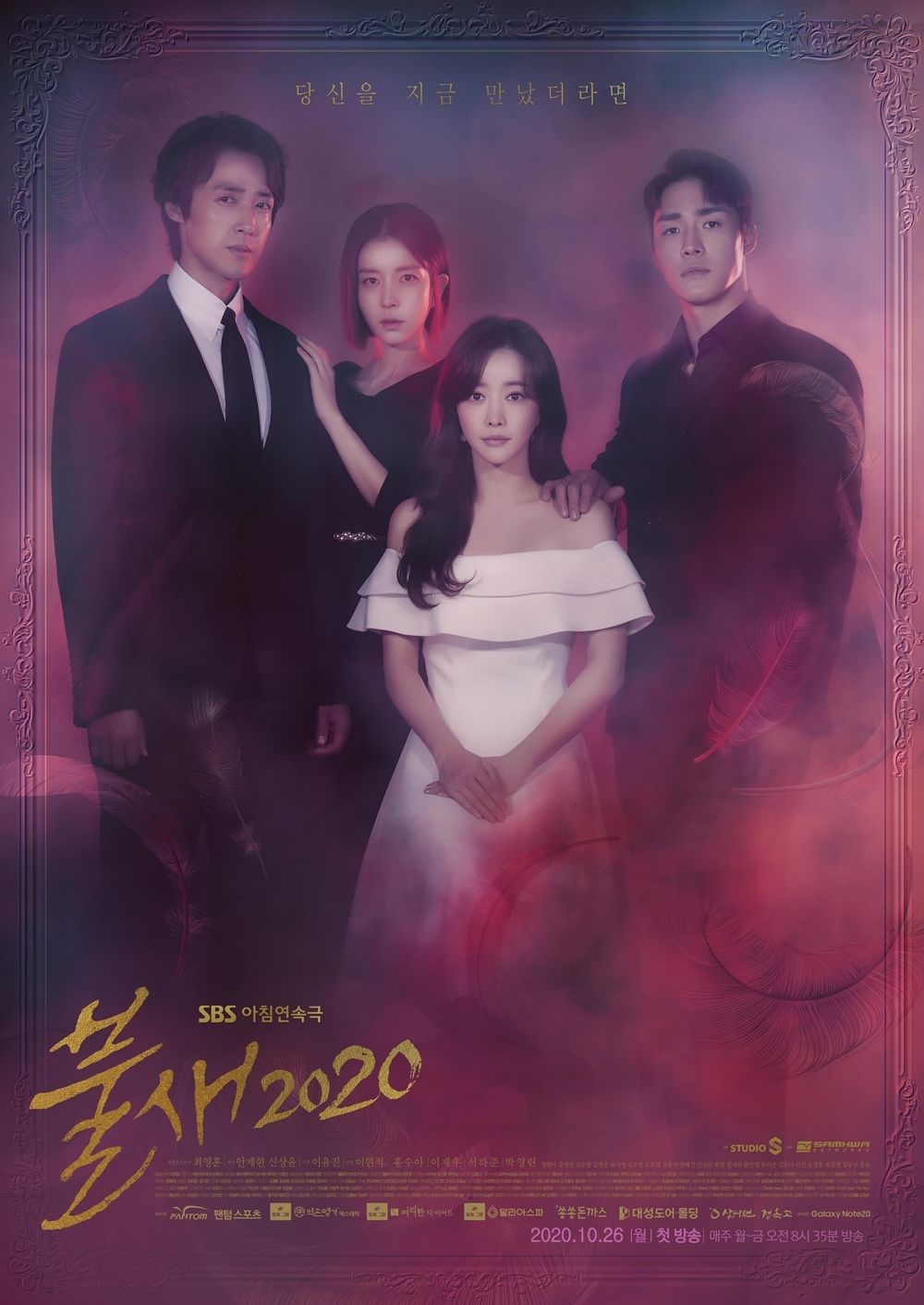  불새 줄거리 2020 등장인물 총정리!