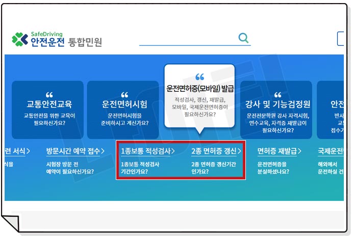 운전면허증 적성검사 1종&#44; 2종 재발급 인터넷 온라인