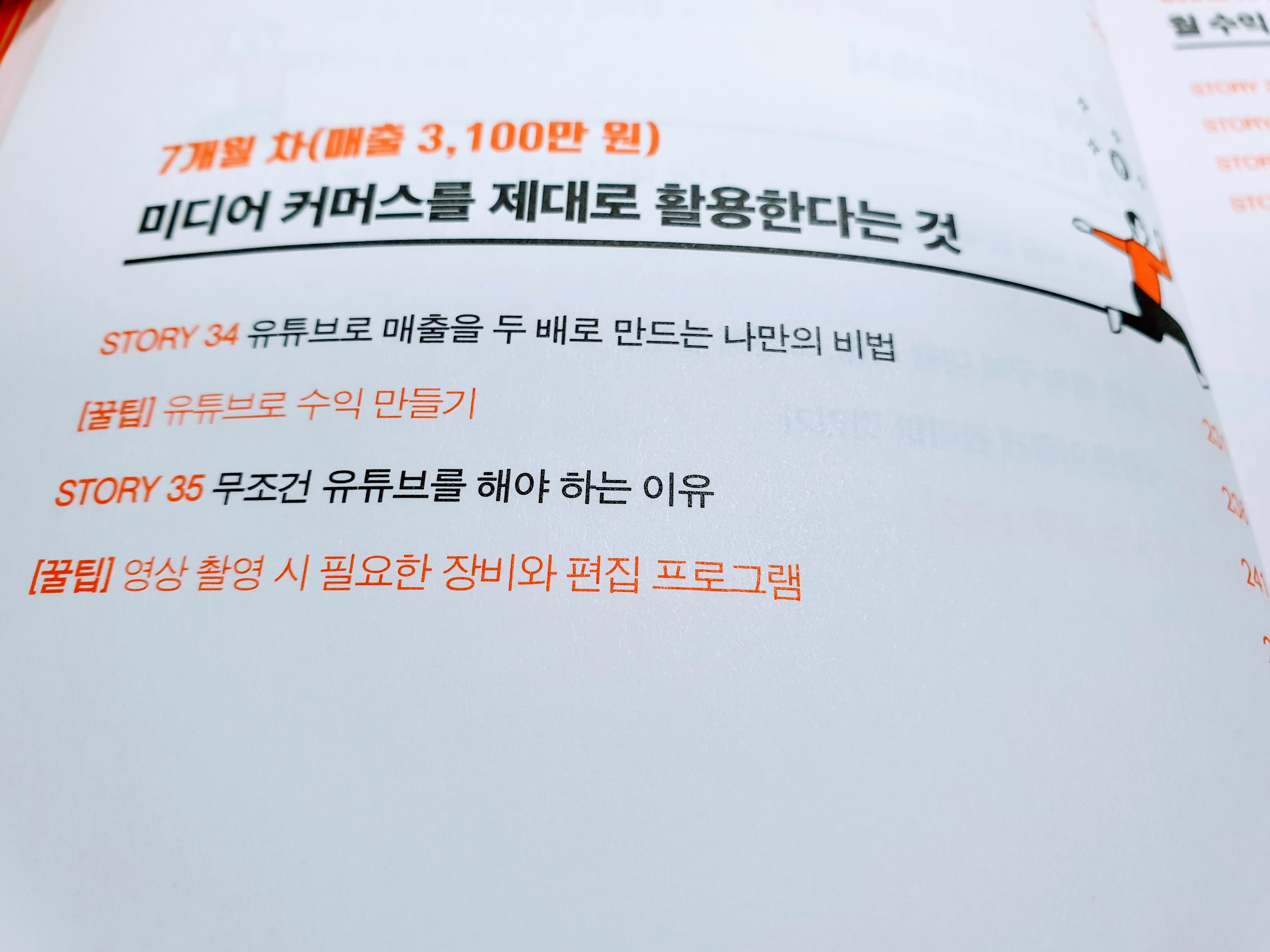 나도 온라인 창업 가능할까? "지금 바로 돈 버는 기술" 읽고 도전~ 12