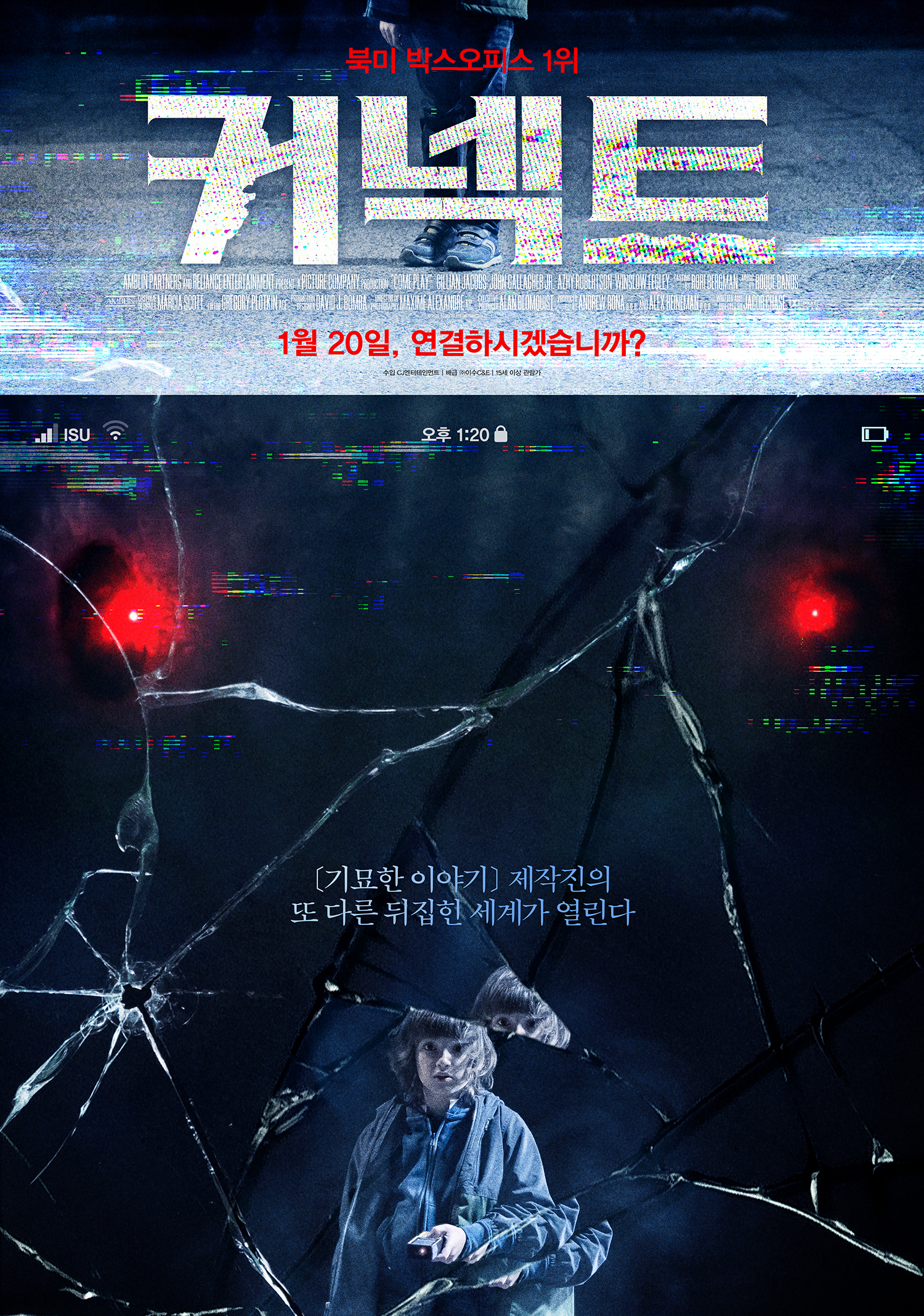 영화 커넥트 · 결말 · 정보 · 평점 · 출연진 · 예고편 · 스포 · 다시보기 · 공포 영화 추천