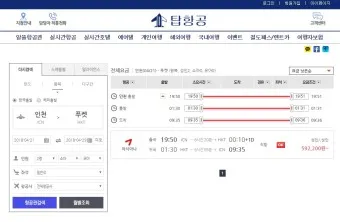 항공권예약 사이트 TOP 5 추천_8
