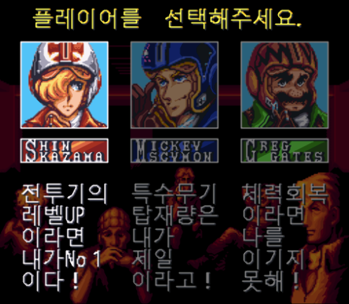  에어리어 88 롬파일 한글판 다운로드 (슈퍼 패미컴 - SFC - 캡콤)