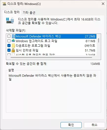 윈도우11 임시파일 및 캐시 삭제 하는 방법 사진 3