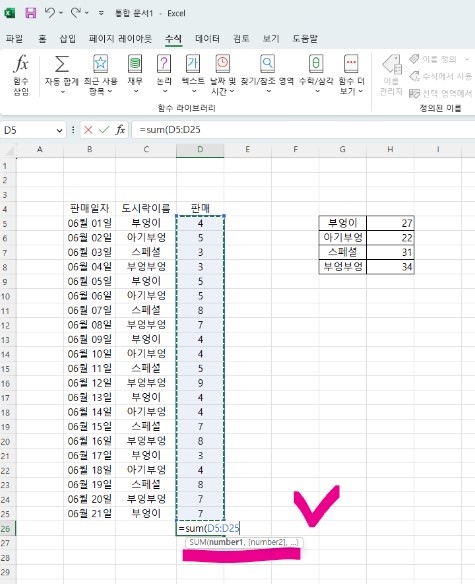 Sumif 함수 실제 사용 방법