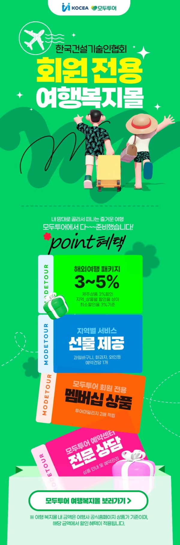 모두투어