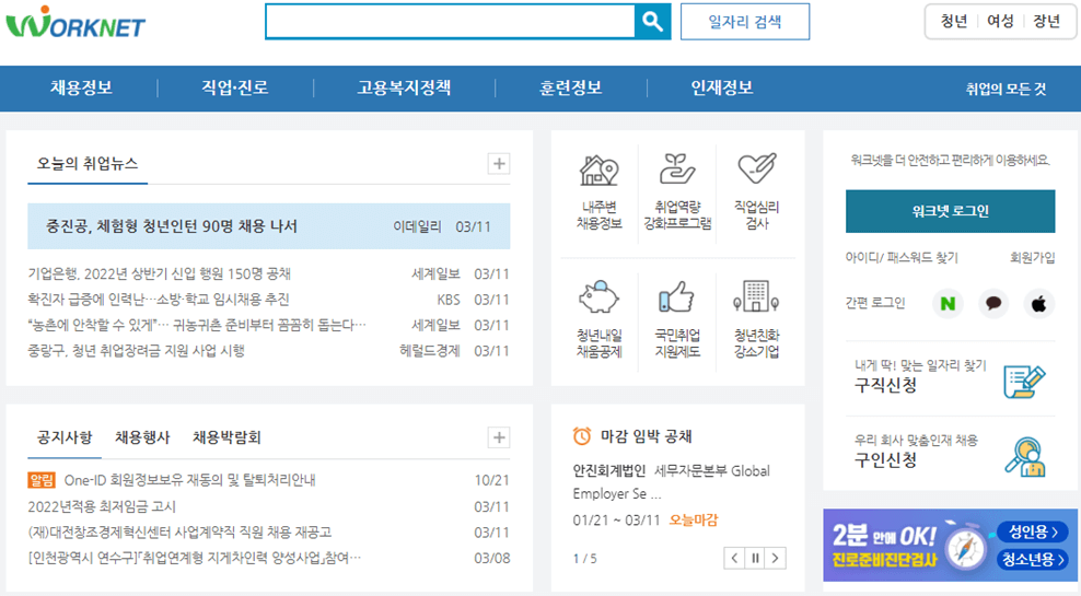 워크넷-공식-홈페이지-바로가기