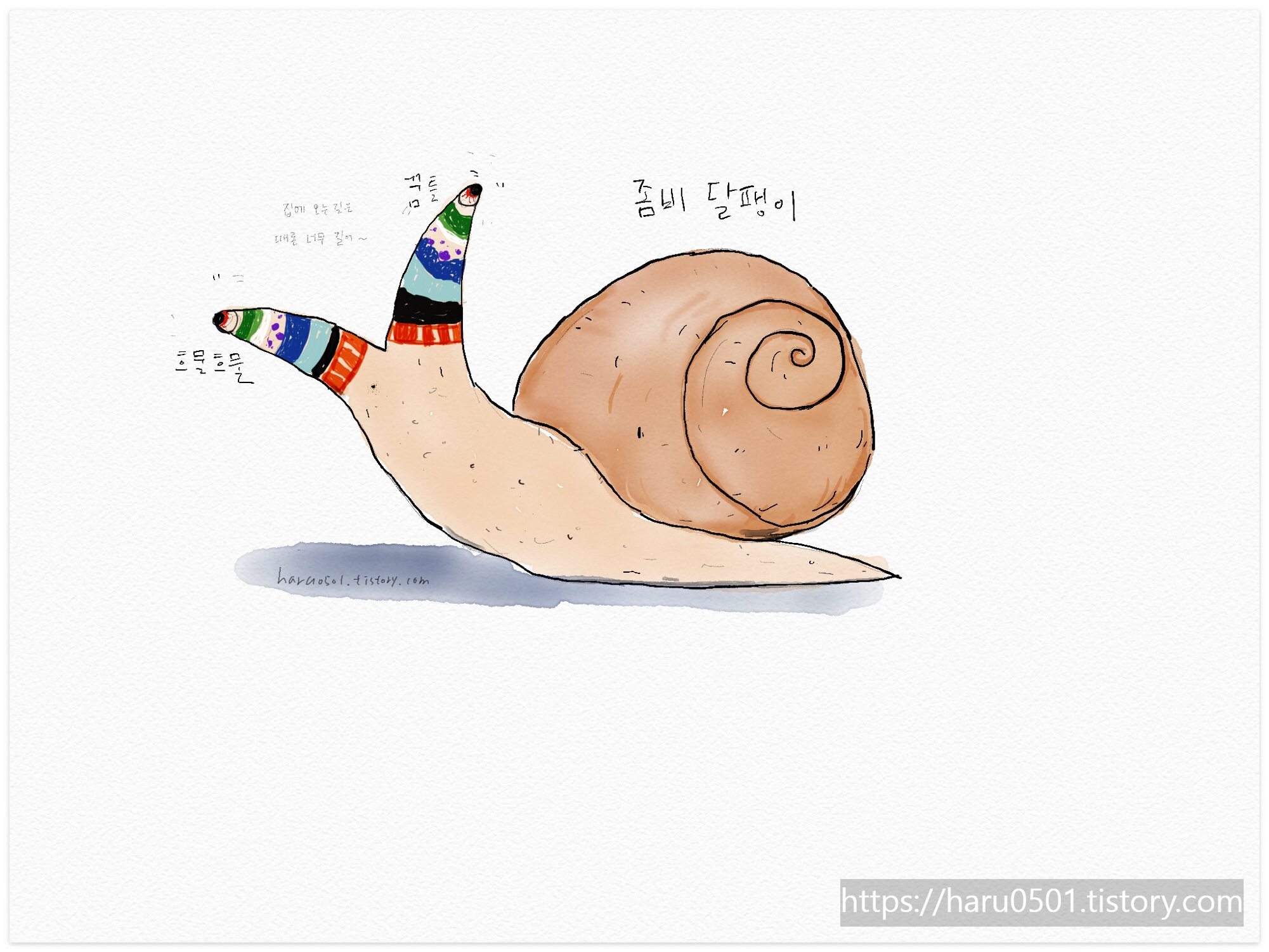 좀비 달팽이 그림