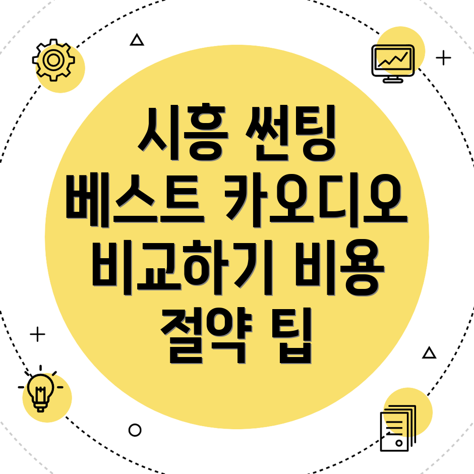자동차 썬팅