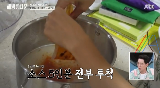 해방타운 백지영 마라탕 만들기 레시피 만드는법 - 마라탕 조미료 소스 5 img