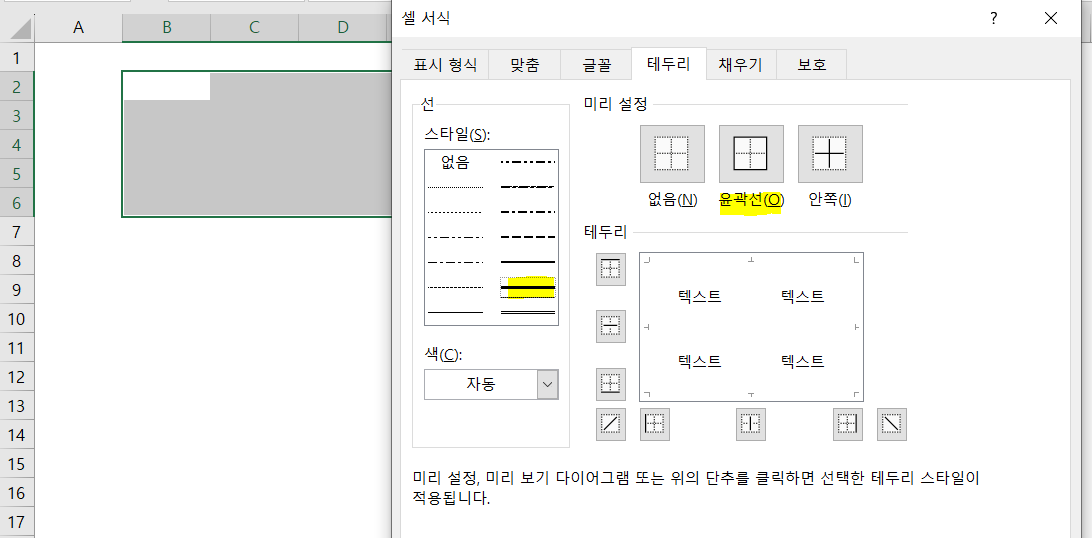 테두리-선-고르기