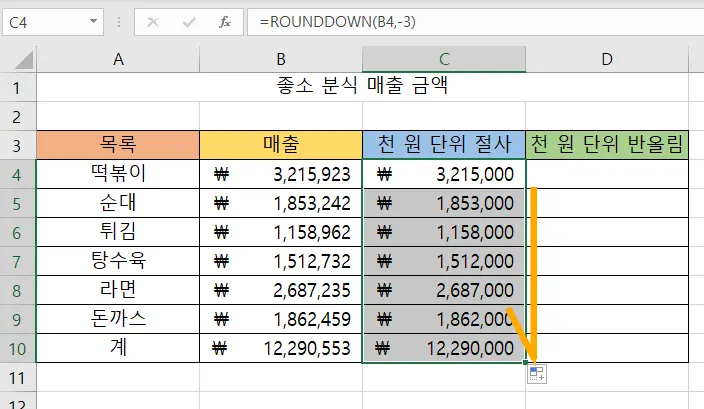 엑셀 라운드다운 함수 입력 후 자동 채우기 모습