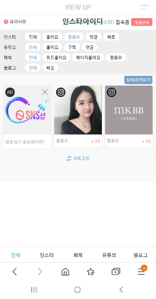  집에서 할 수 있는 재택알바 어플(뷰업 사용후기)