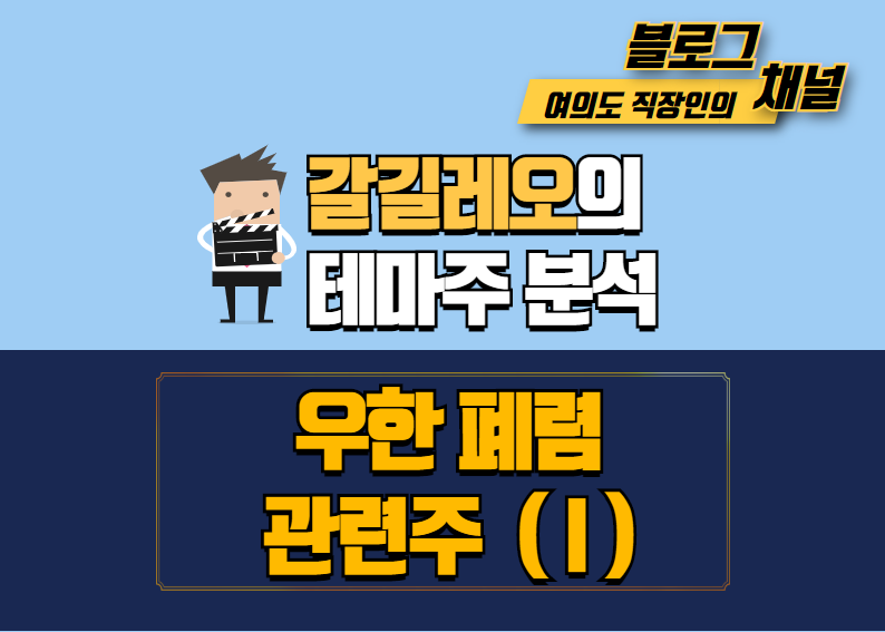  [우한 폐렴] #1. 증시 관점의 현재상황 및 대응방향에 따른 개인적 견해