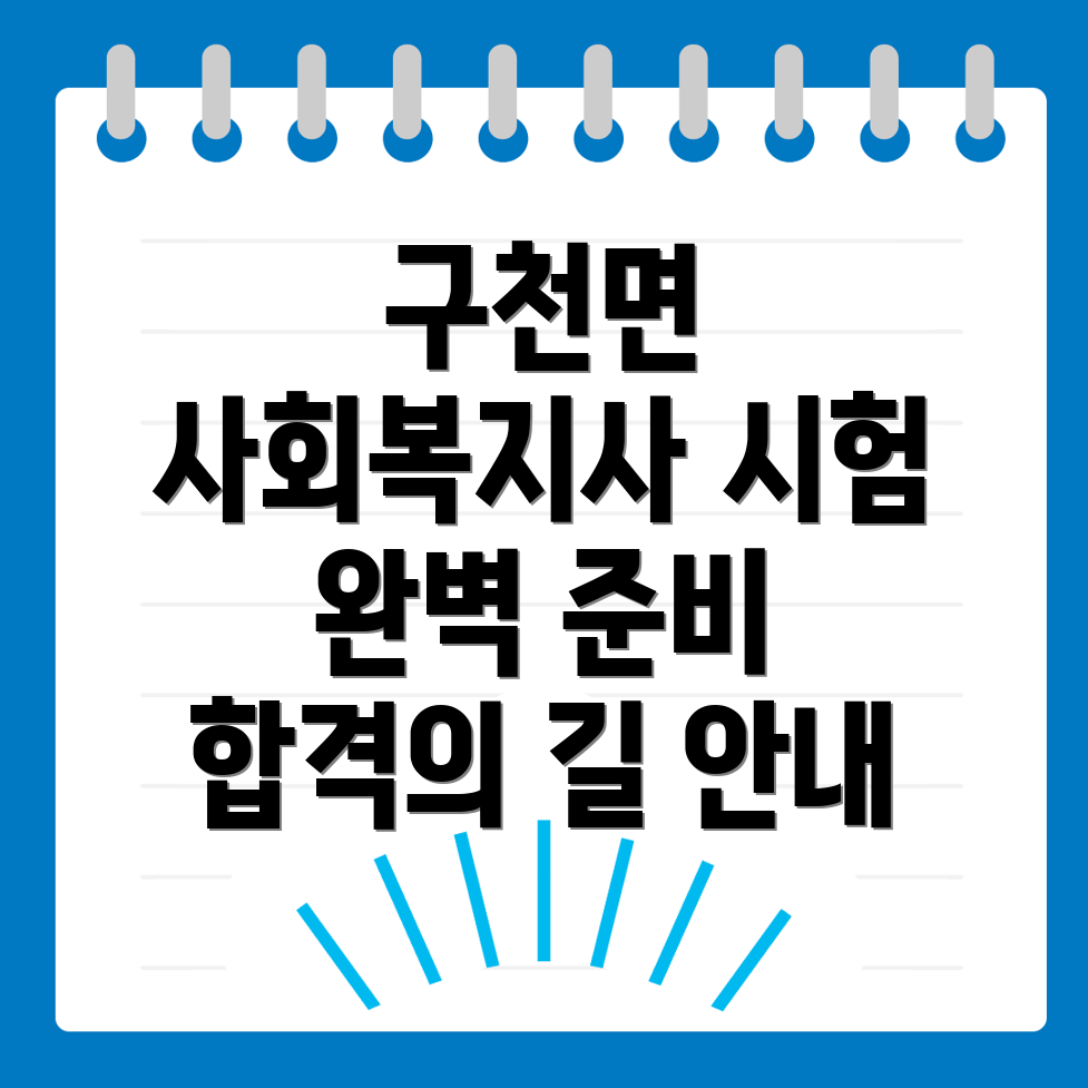 사회복지사 1급