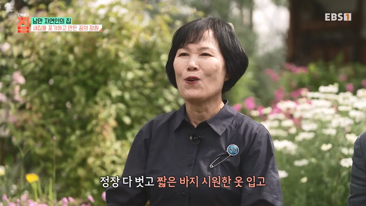 TV - 전 국민의 평생학교 EBS낭만자연인의 집.mp4_20230823_205704.387.jpg