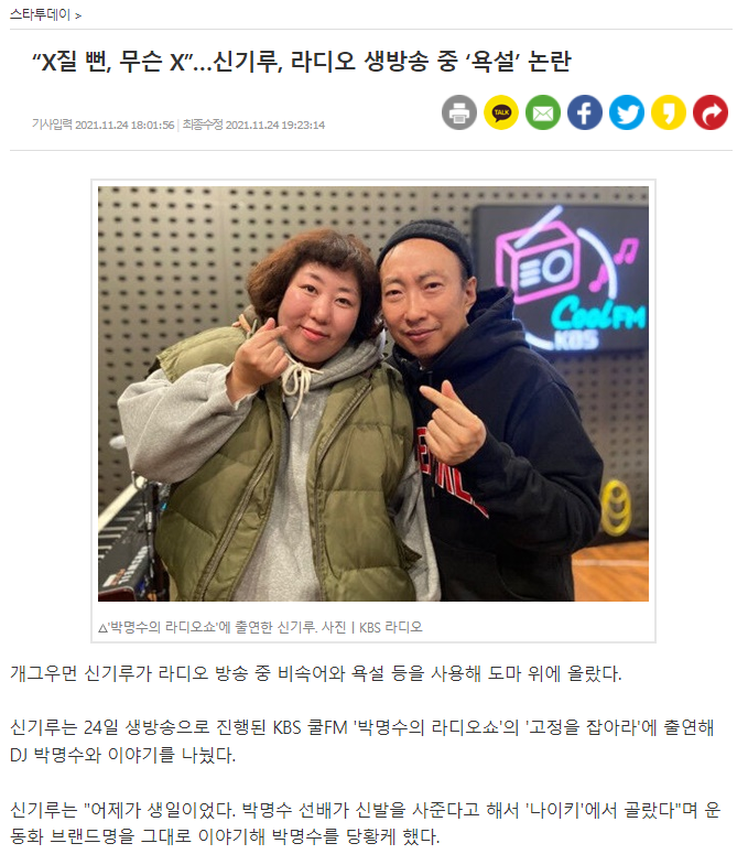  신기루, 라디오 방송 중 욕설...에 대한 나의 생각