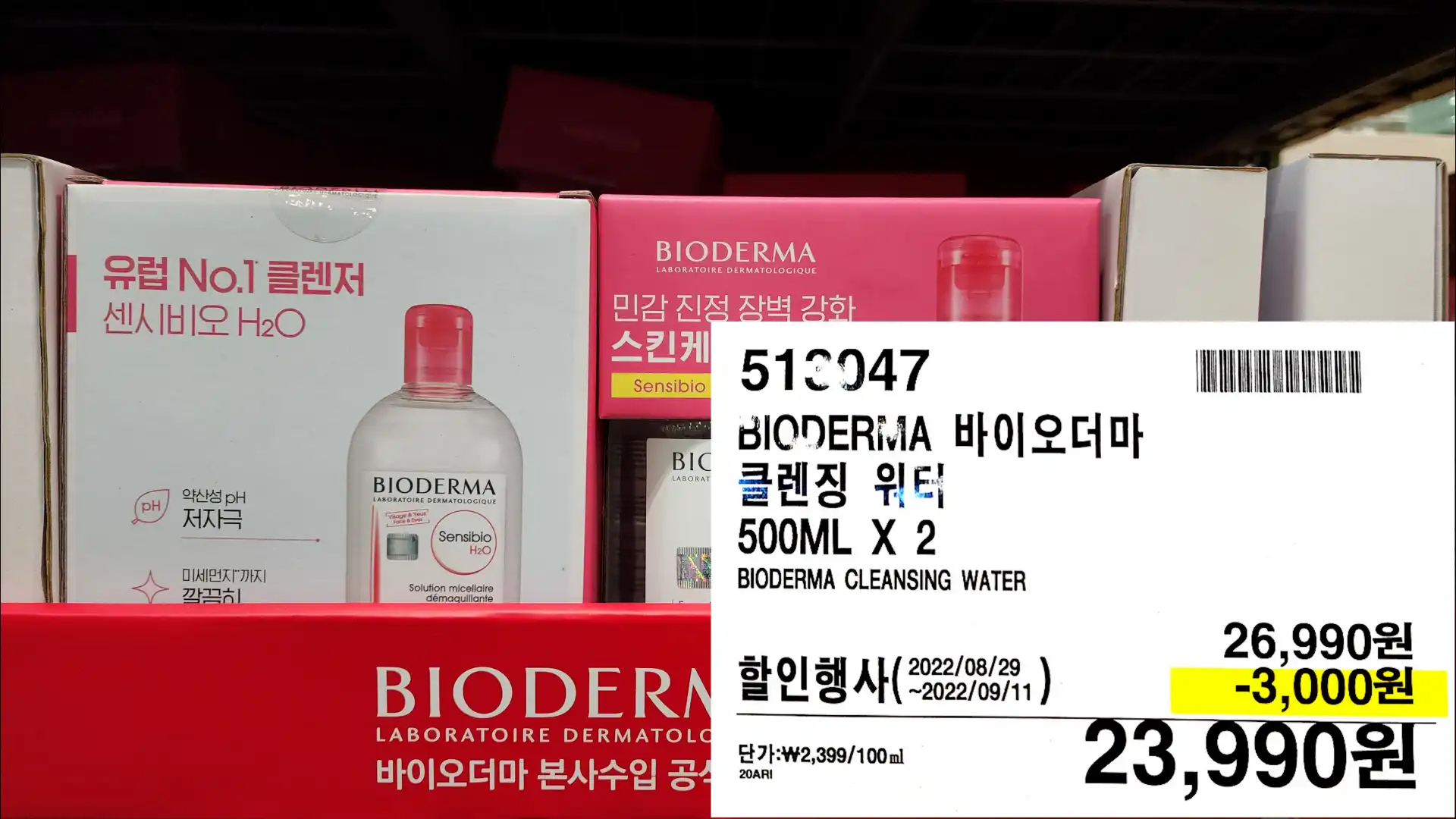 BIODERIVIA 바이오더마
클렌징 워터
500ML X 2
BIODERMA CLEANSING WATER
23,990원