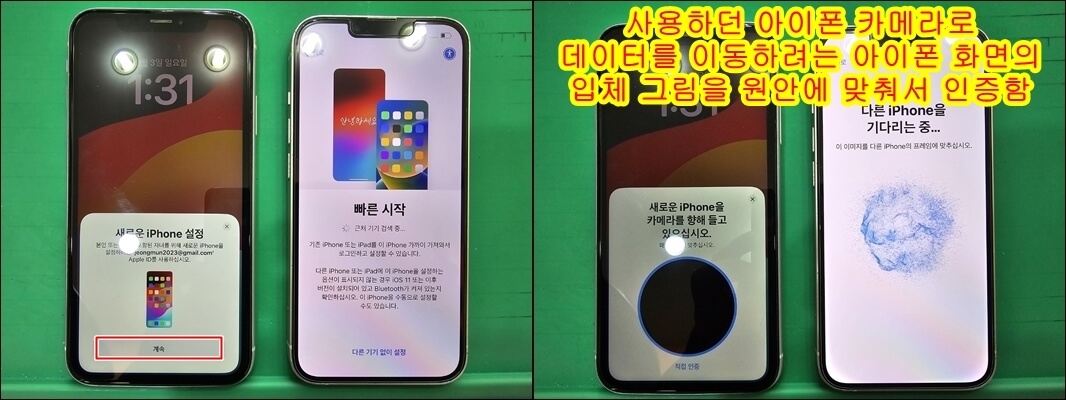 아이폰-데이터-옮기기-마이그레이션-사용-방법