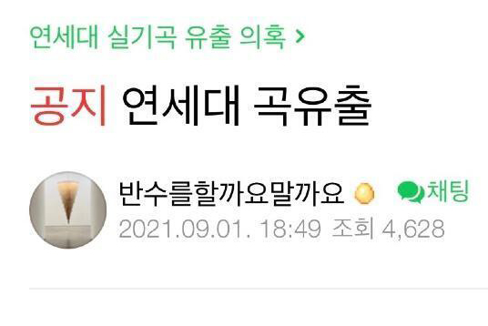  연세대 입시비리
