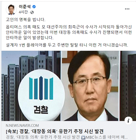 대장동-1번-설계자-플레이어-의혹-유한기