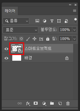 레이어 패널 스마트 오브젝트 아이콘
